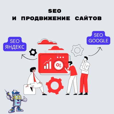 SEO и продвижение сайтов - купить в Старо-Альмясово